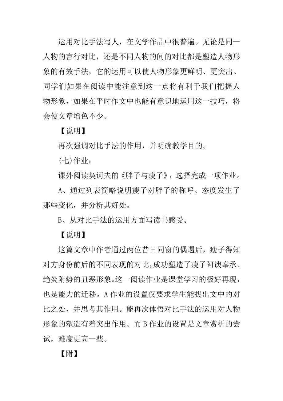 初中语文《我的叔叔于勒》说课稿.doc_第5页