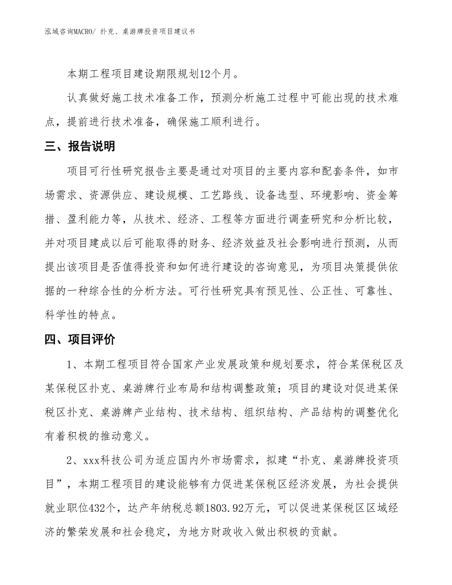 （招商引资）普中板投资项目建议书_第4页