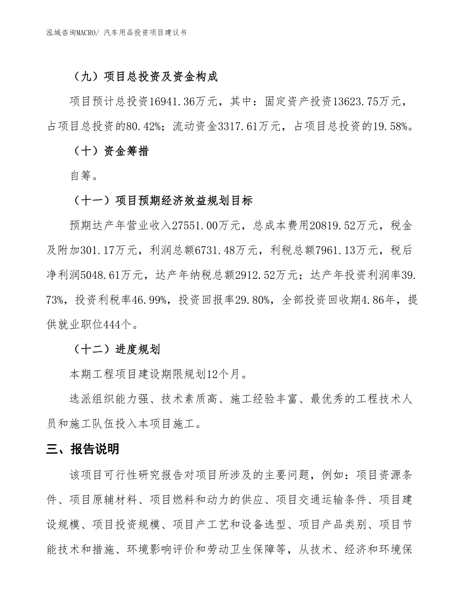 （招商引资）汽车用品投资项目建议书_第4页