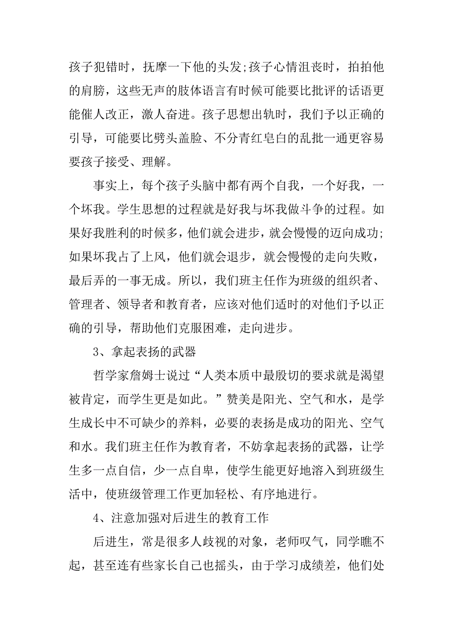 初三级班主任工作计划精选.doc_第2页