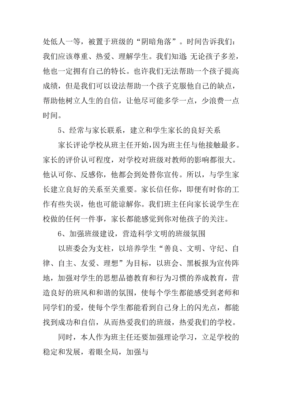 初三级班主任工作计划精选.doc_第3页