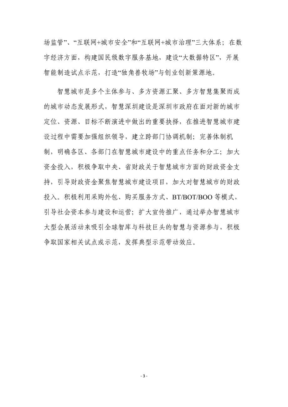 深圳智慧城市设计_第5页