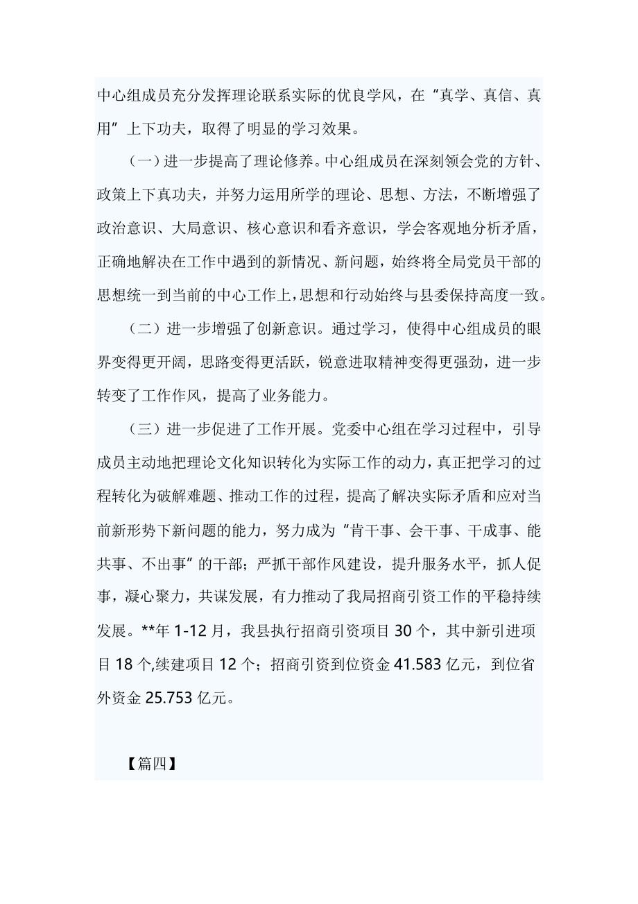 2018年度理论学习中心组学习情况报告2篇 推荐_第3页