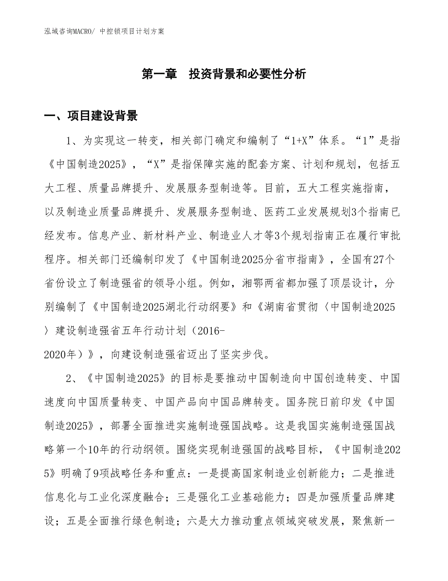 （招商引资）中控锁项目计划方案_第3页