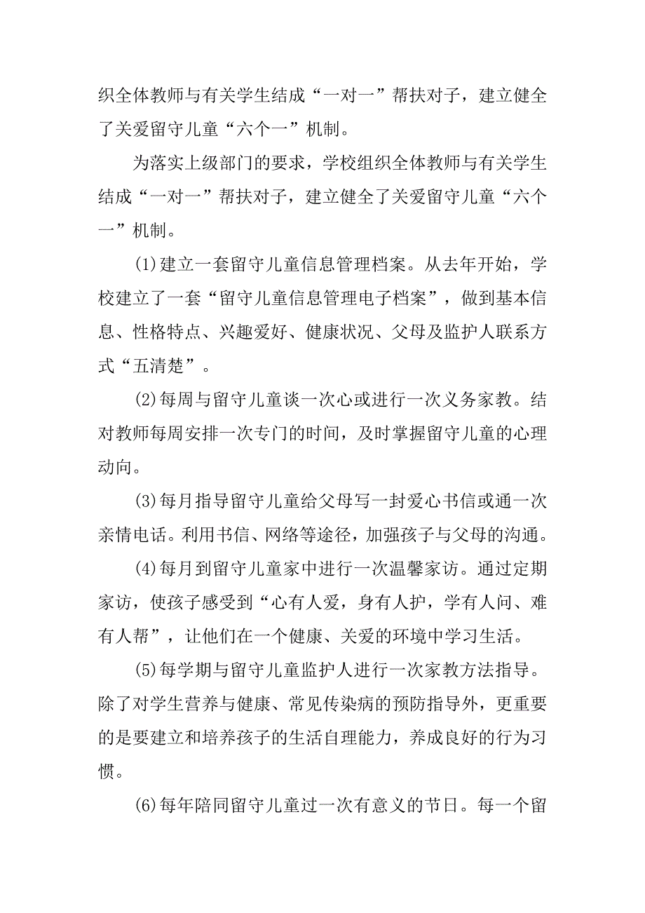 农村小学生的家庭教育现状调研报告.doc_第2页