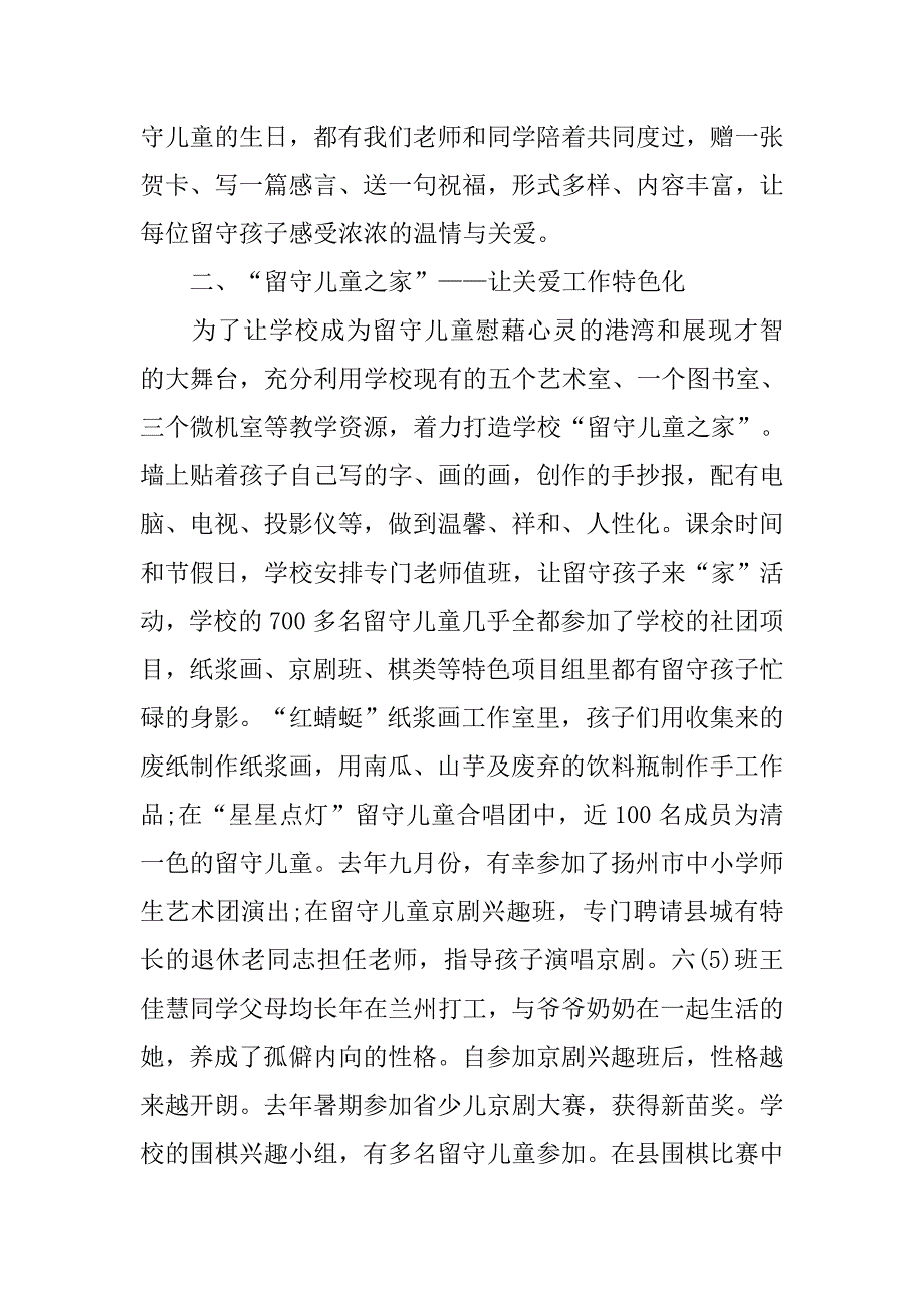 农村小学生的家庭教育现状调研报告.doc_第3页