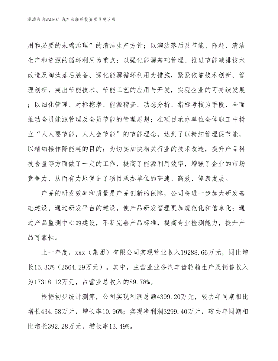 （招商引资）新型景观材料投资项目建议书_第2页