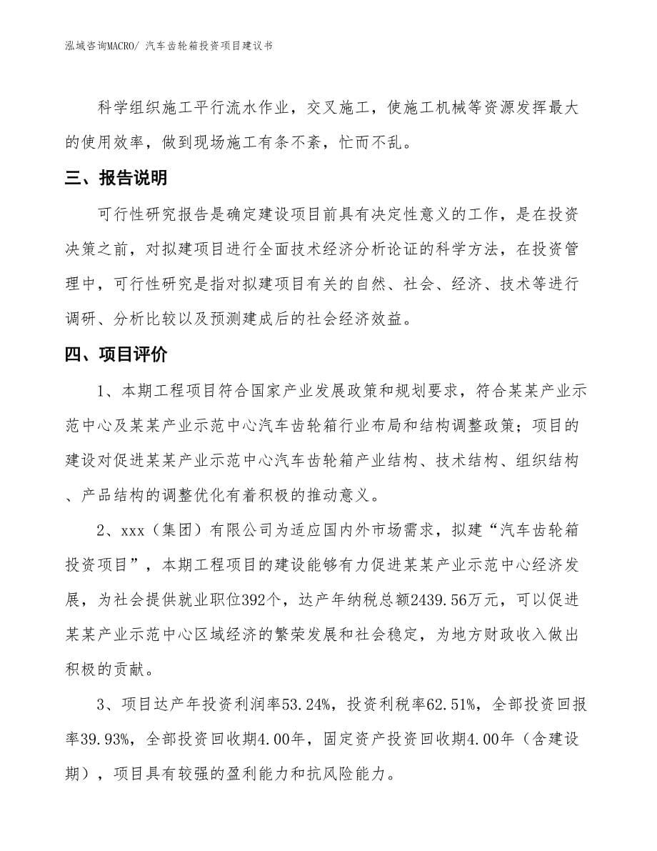 （招商引资）新型景观材料投资项目建议书_第5页