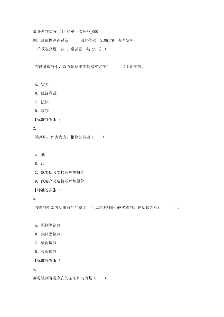 商务谈判实务2016春第一次任务_0001-四川电大-课程号：5108179-标准答案_第1页