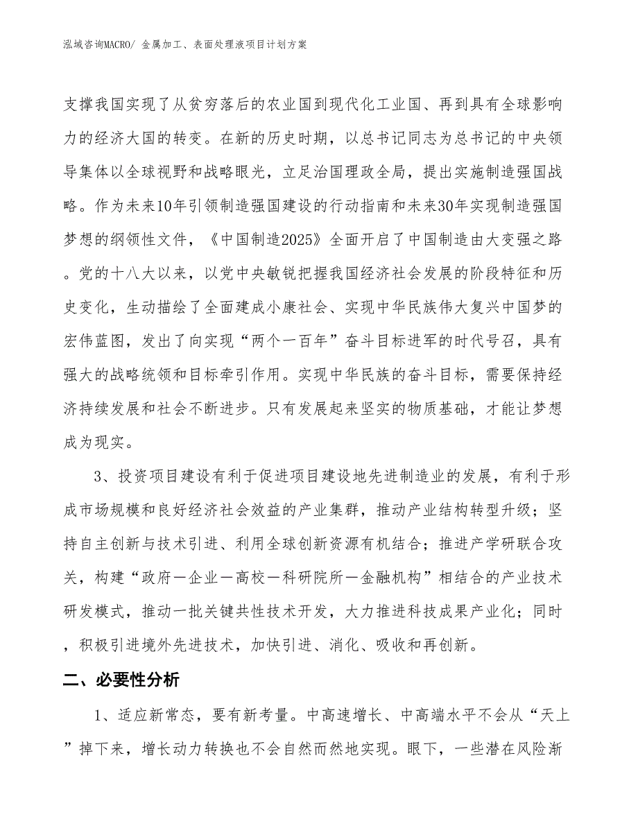 （招商引资）金属加工、表面处理液项目计划方案_第4页