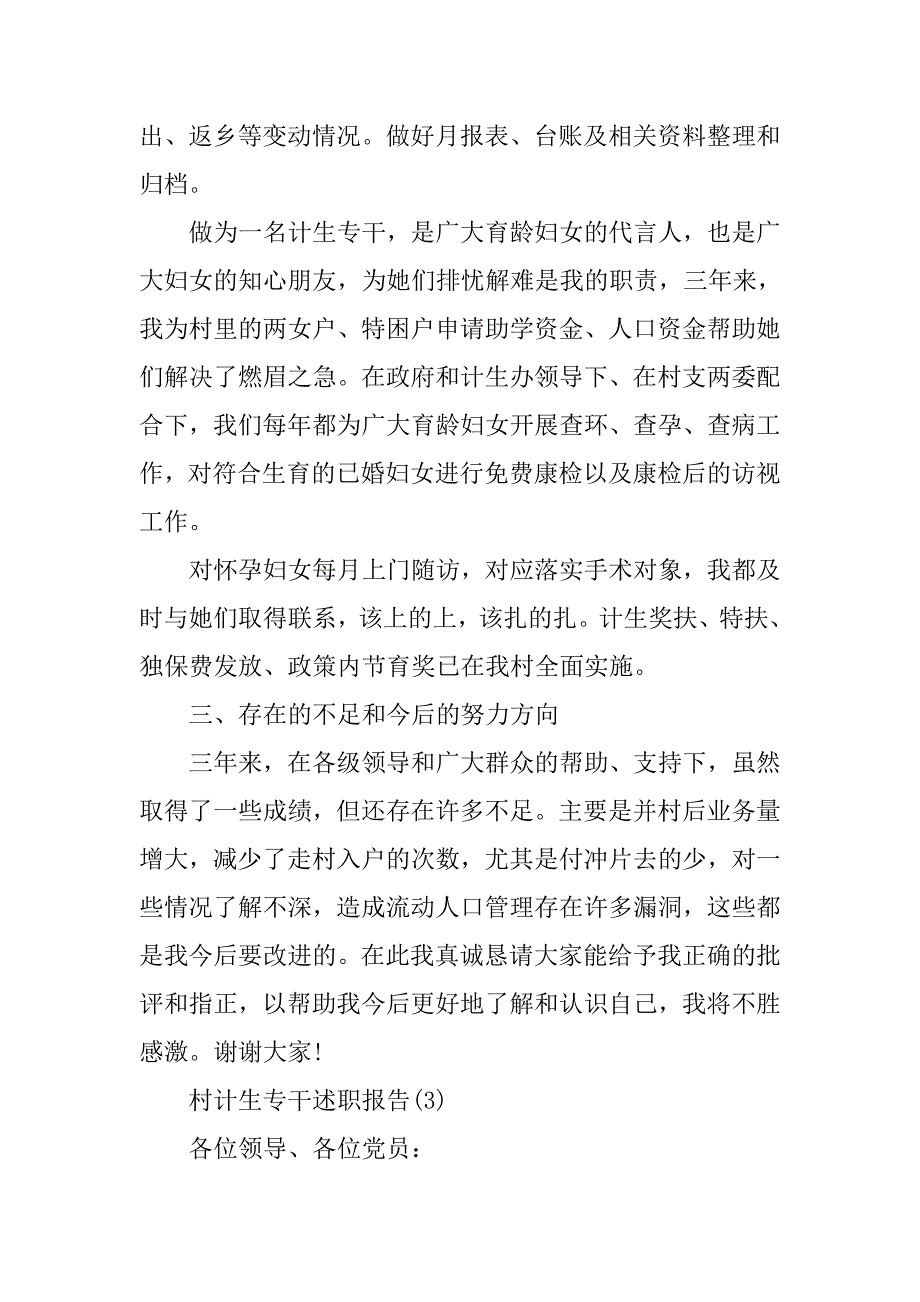 农村计生专干述职报告.doc_第4页