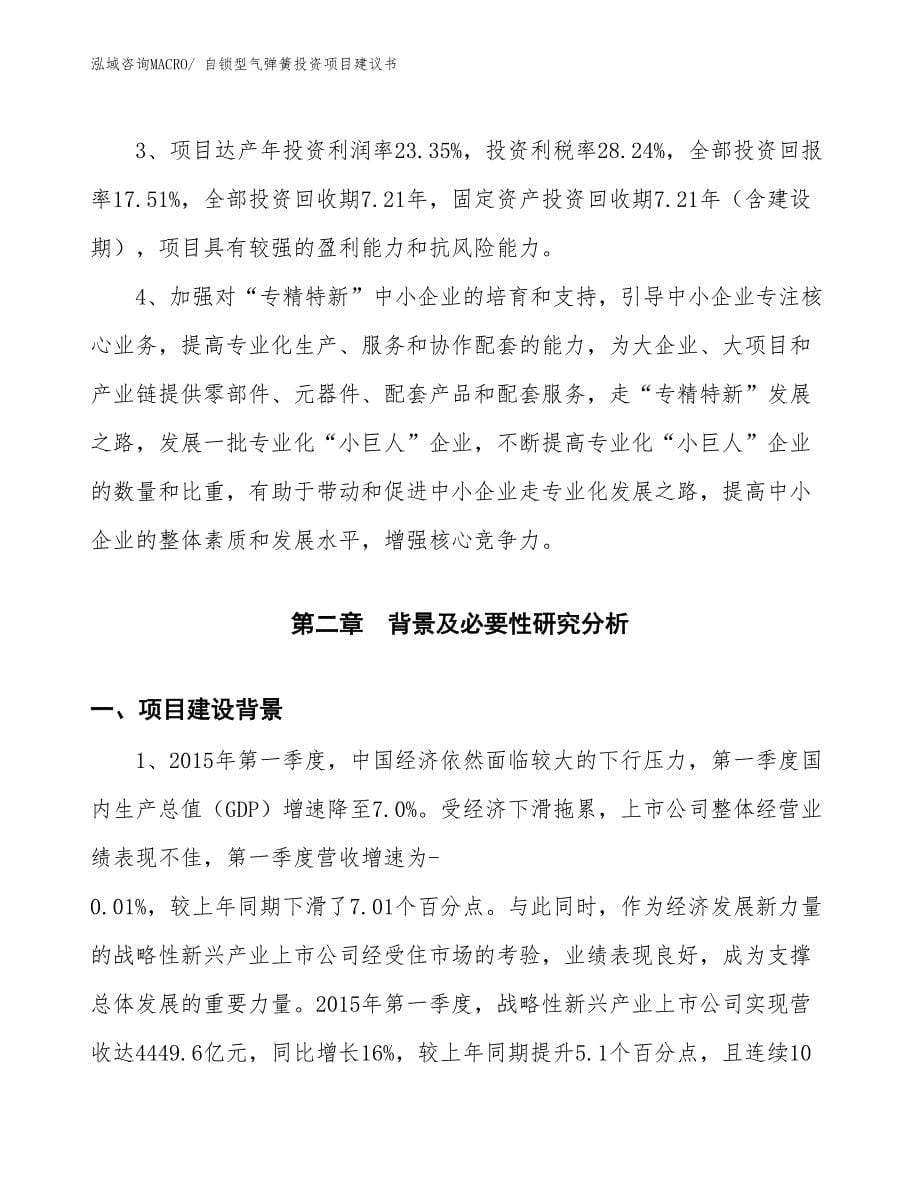 （招商引资）自锁型气弹簧投资项目建议书_第5页