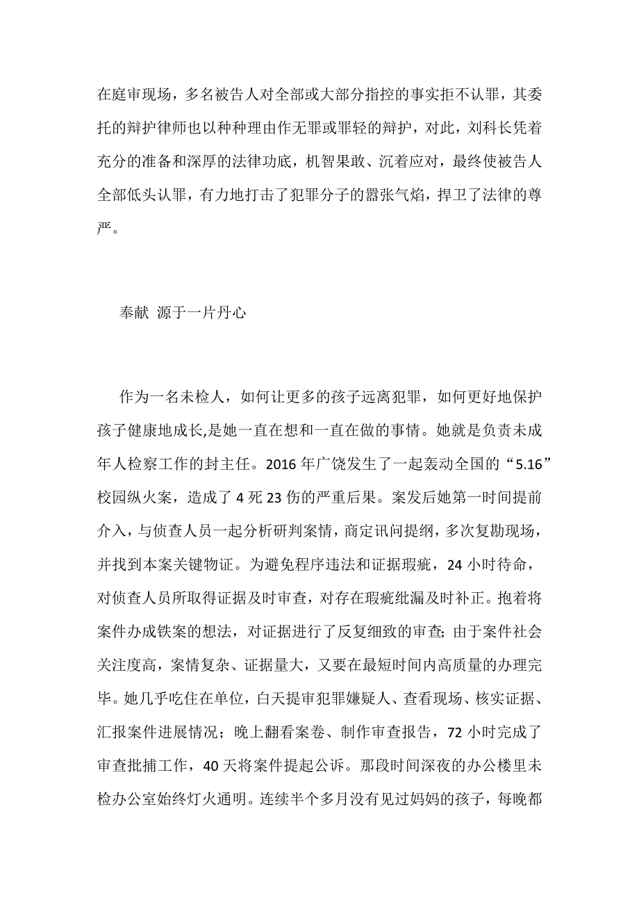 “我与宪法”主题征文范文稿：铸检为公 崇法为民 开启检察新征程_第2页