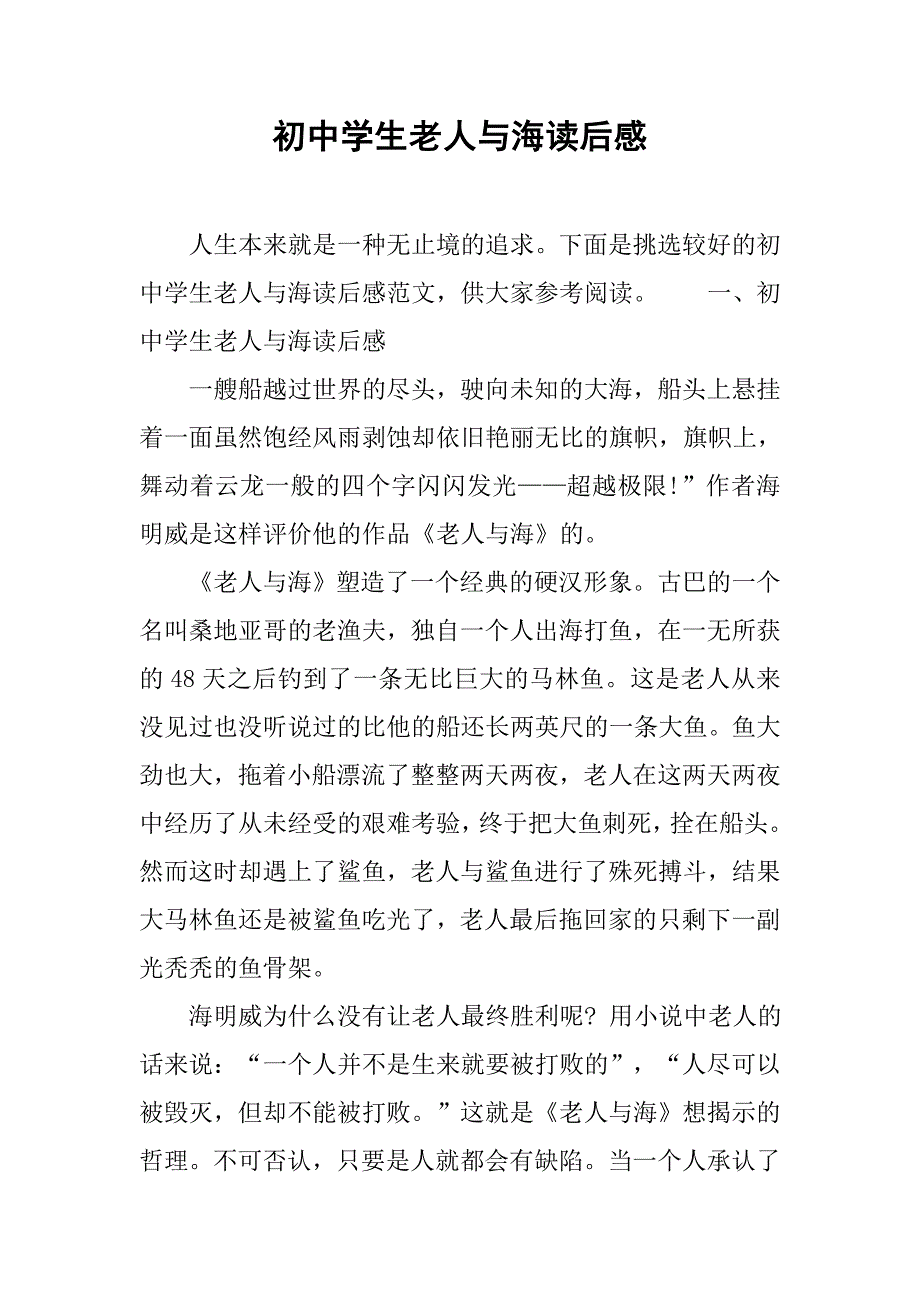 初中学生老人与海读后感.doc_第1页