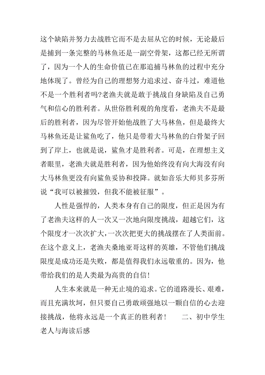 初中学生老人与海读后感.doc_第2页