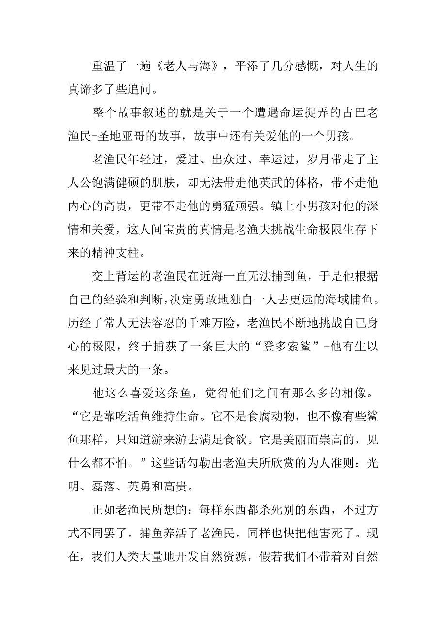 初中学生老人与海读后感.doc_第3页