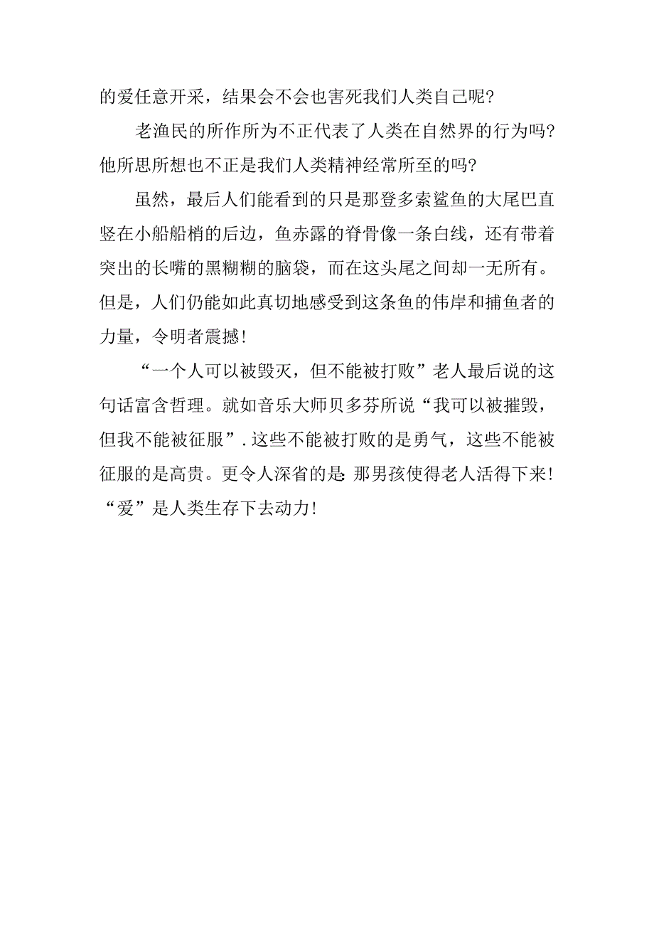 初中学生老人与海读后感.doc_第4页