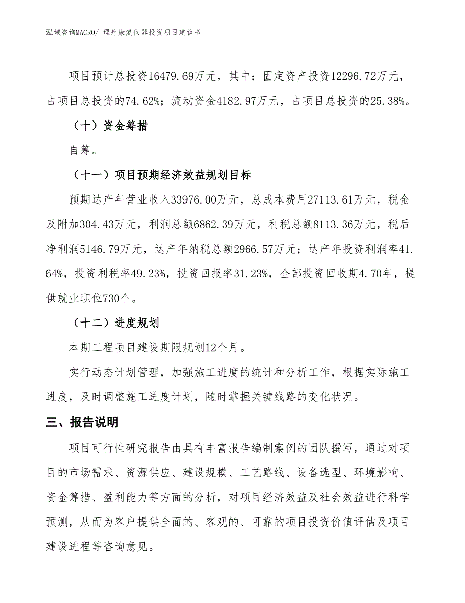 （招商引资）理疗康复仪器投资项目建议书_第4页