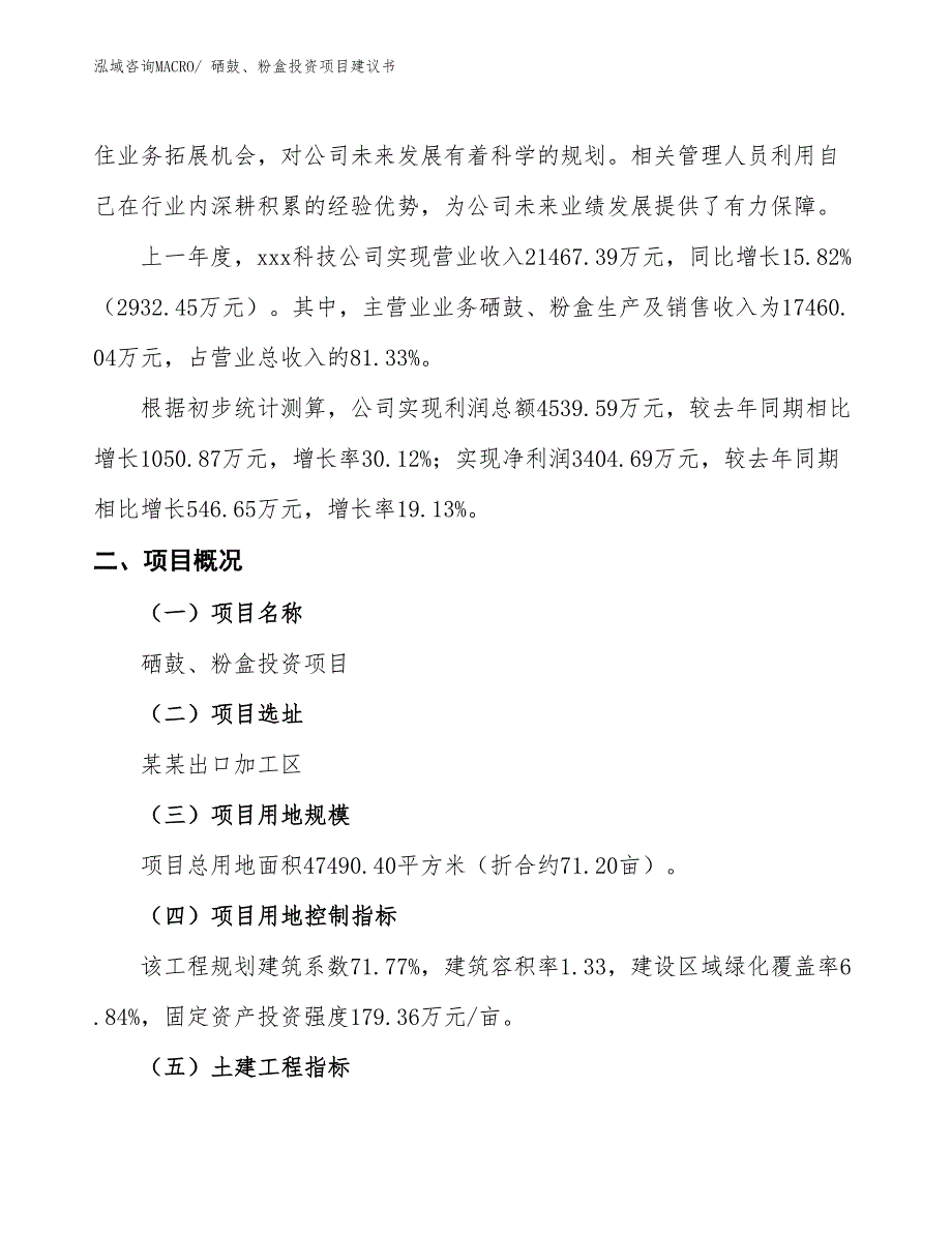 （招商引资）硒鼓、粉盒投资项目建议书_第2页