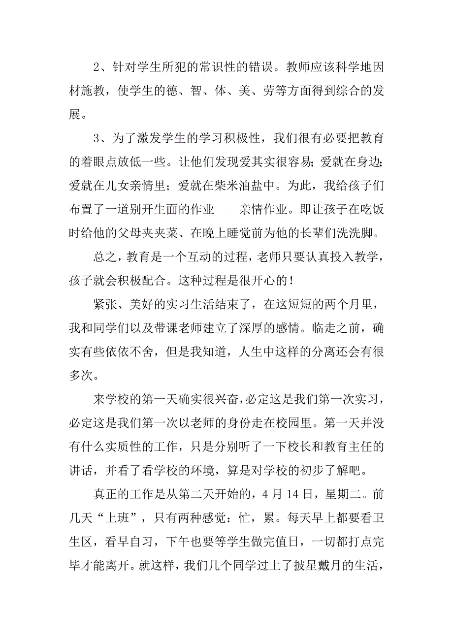 新教师实习报告_第4页