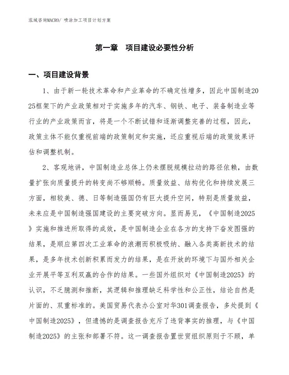 （招商引资）喷涂加工项目计划方案_第3页