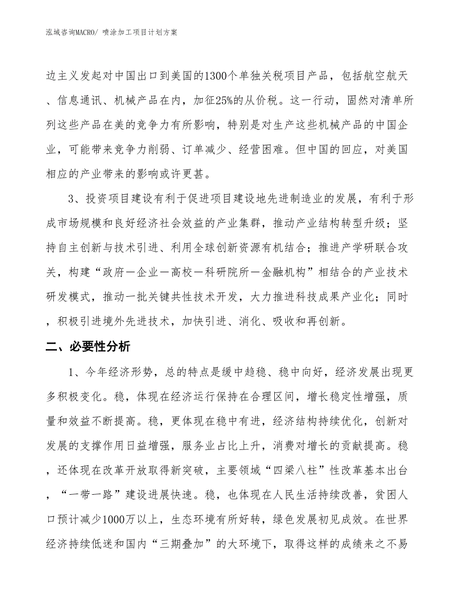 （招商引资）喷涂加工项目计划方案_第4页