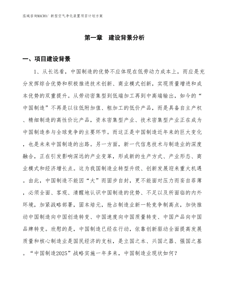 （招商引资）新型空气净化装置项目计划方案_第3页