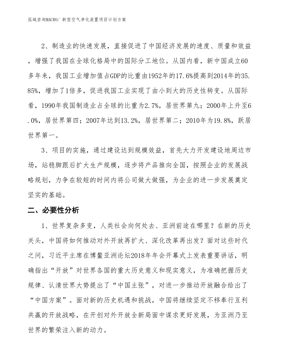 （招商引资）新型空气净化装置项目计划方案_第4页