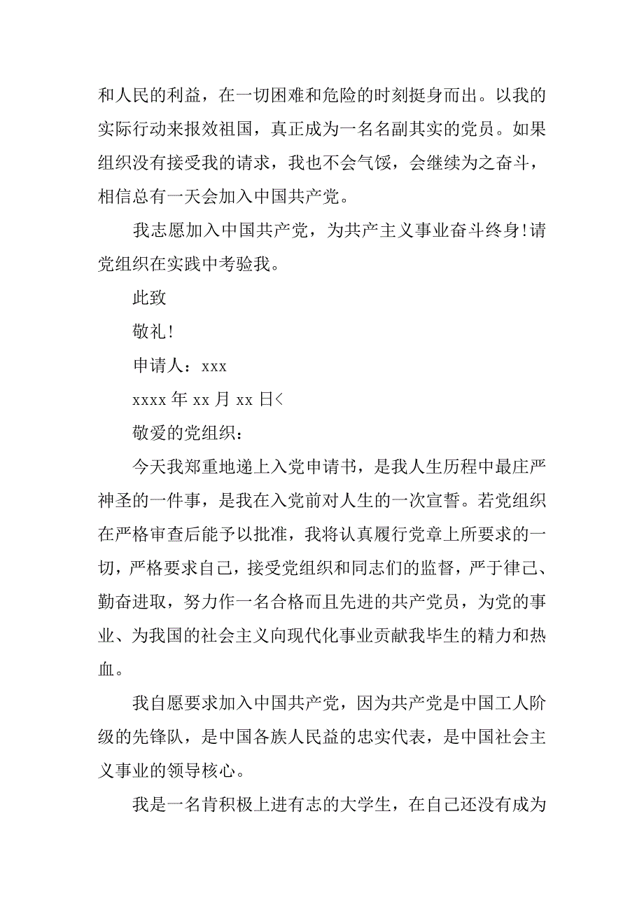 新生入党申请书1500字三篇_第4页