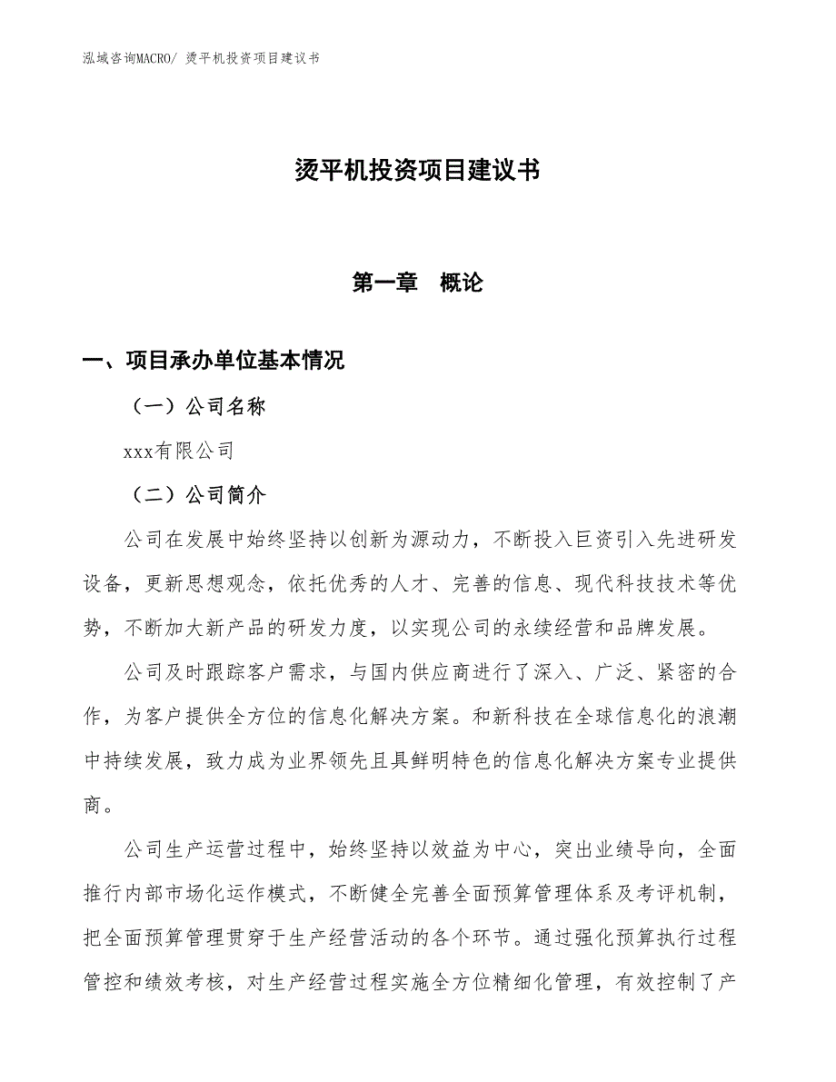 （招商引资）炭雕工艺品投资项目建议书_第1页