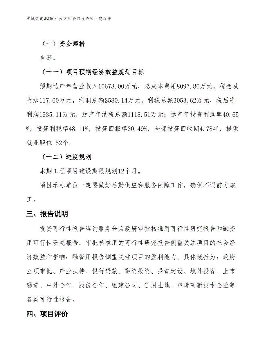 （招商引资）中老年女装投资项目建议书_第4页