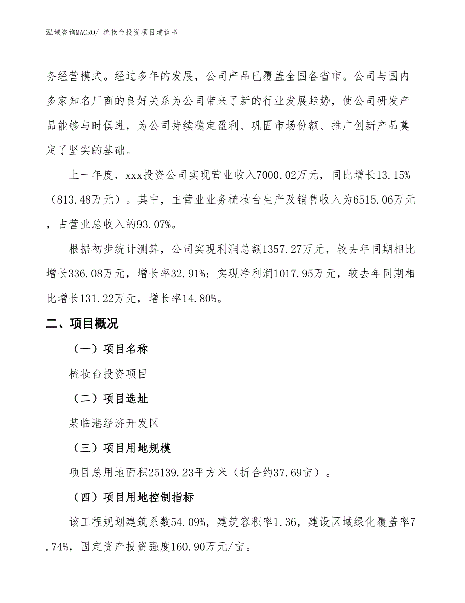 （招商引资）购物袋投资项目建议书_第2页