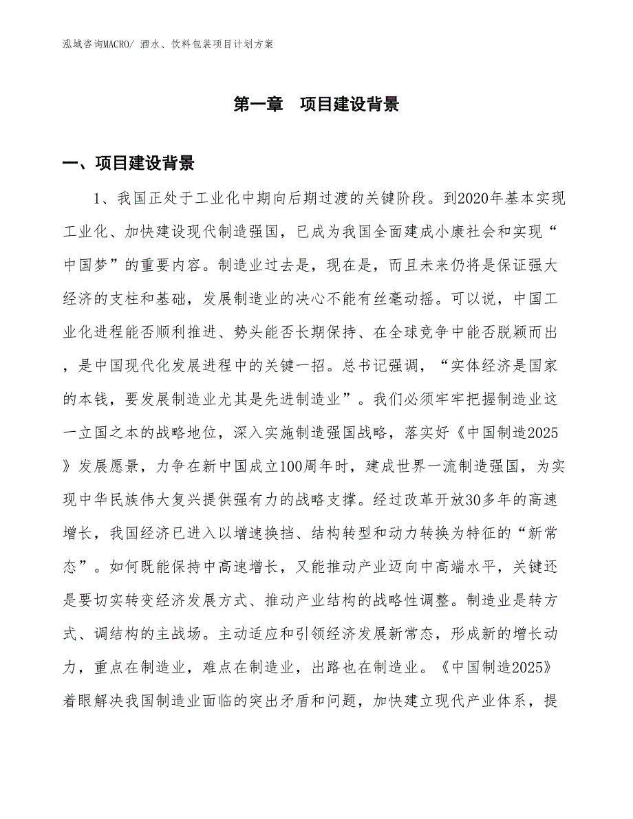 （招商引资）酒水、饮料包装项目计划方案_第3页