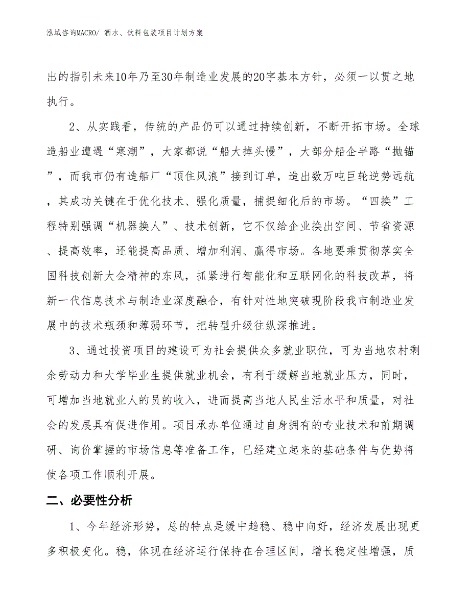 （招商引资）酒水、饮料包装项目计划方案_第4页