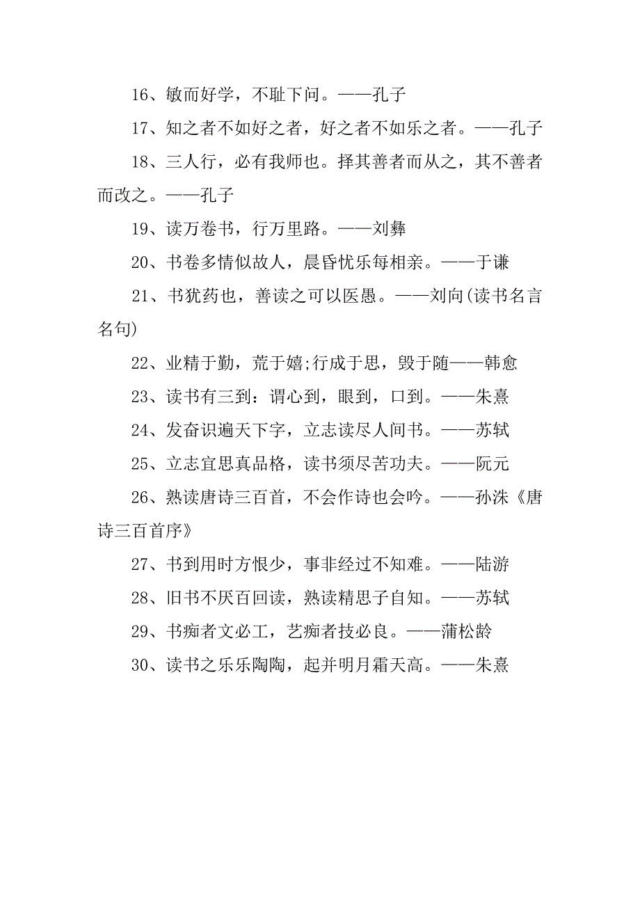 关于读书名言30句.doc_第2页