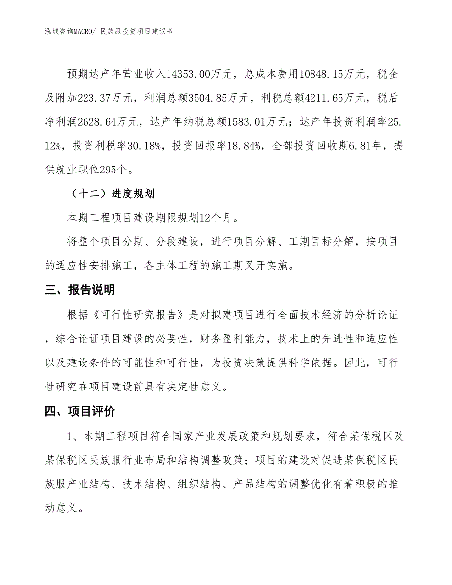 （招商引资）民族服投资项目建议书_第4页