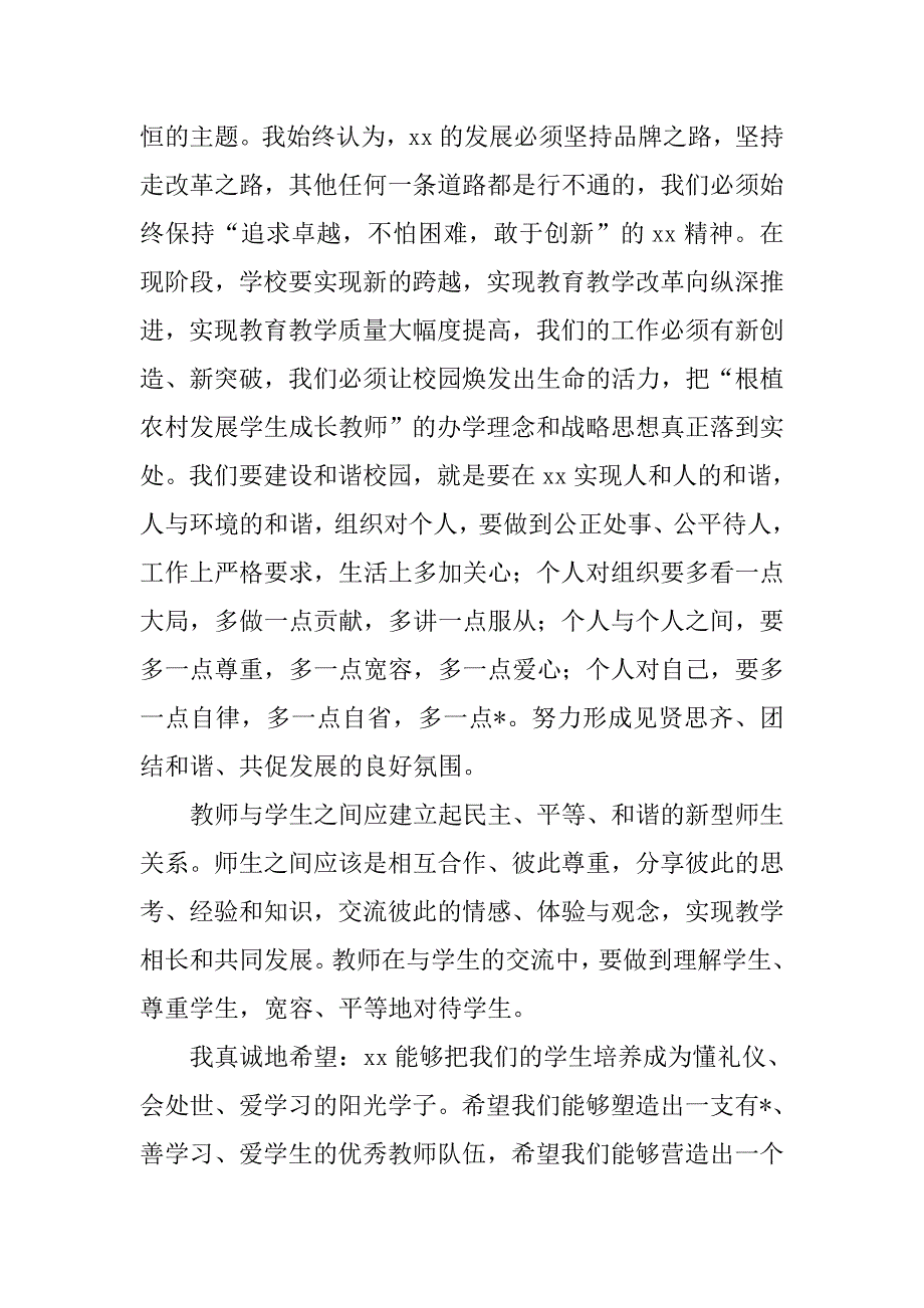 新学期学校领导讲话稿【五篇】_第3页