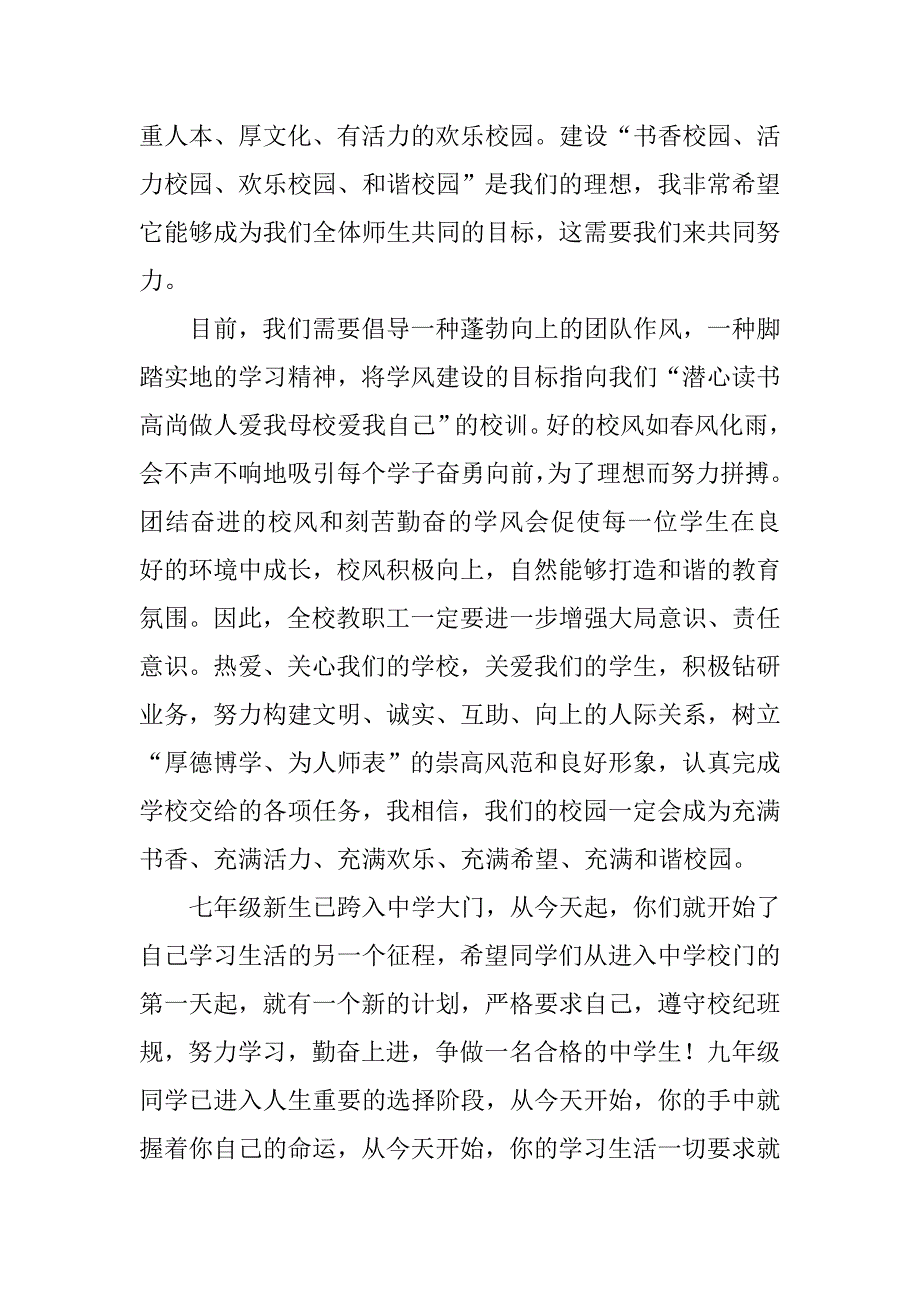 新学期学校领导讲话稿【五篇】_第4页