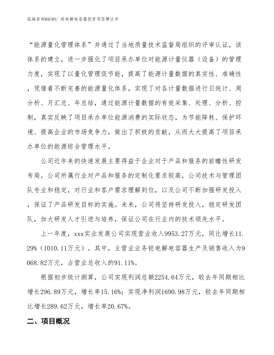 （招商引资）湿度传感器投资项目建议书_第2页