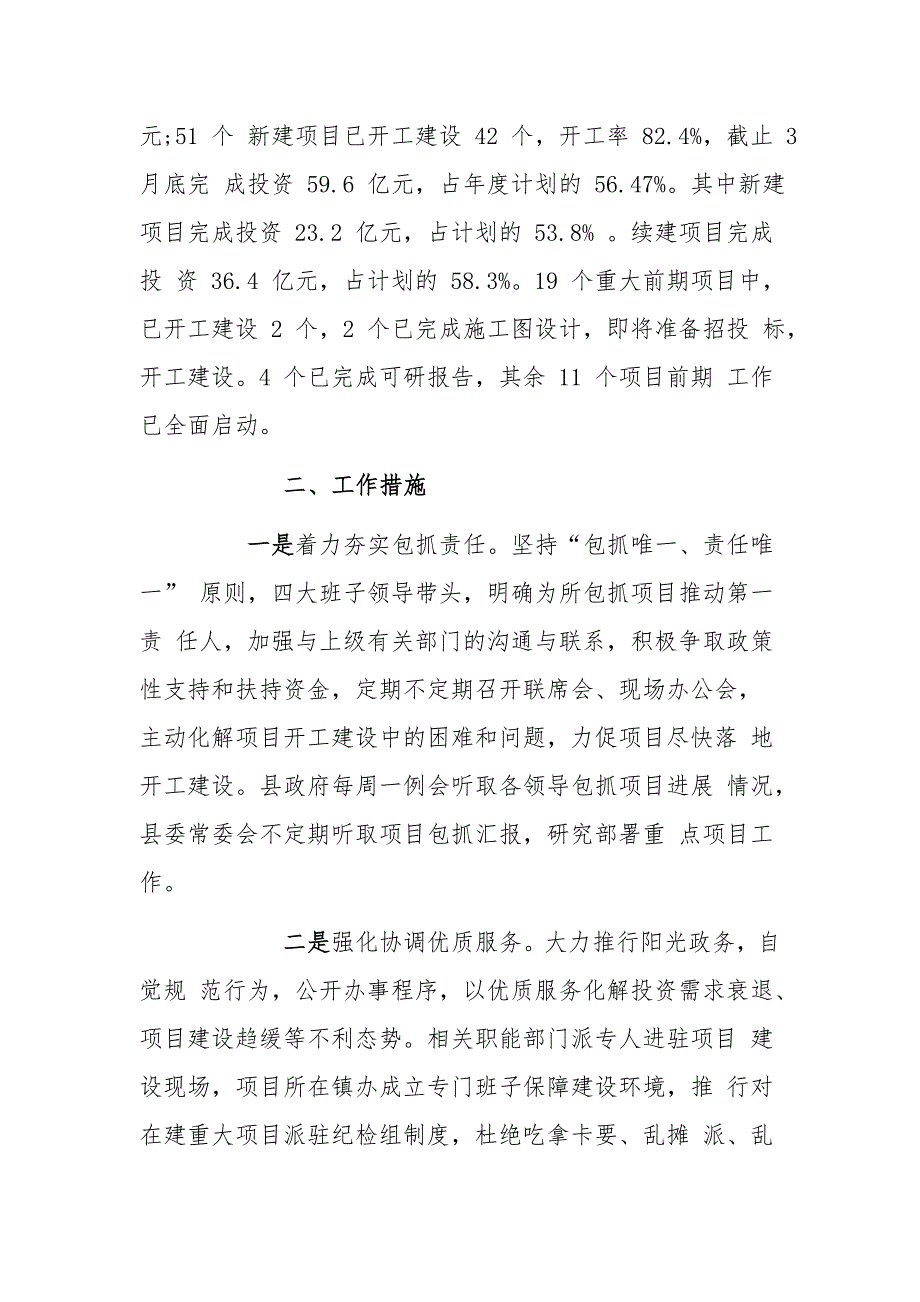 2019年某领导在一季度经济形势分析调度会上的汇报发言范文稿_第2页