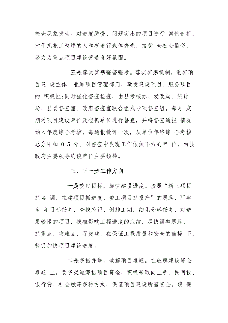 2019年某领导在一季度经济形势分析调度会上的汇报发言范文稿_第3页