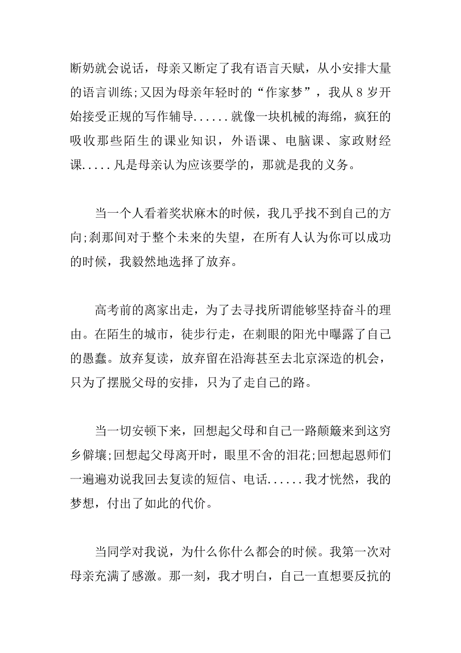 励志演讲稿：放飞梦想，勇于奋斗.doc_第2页