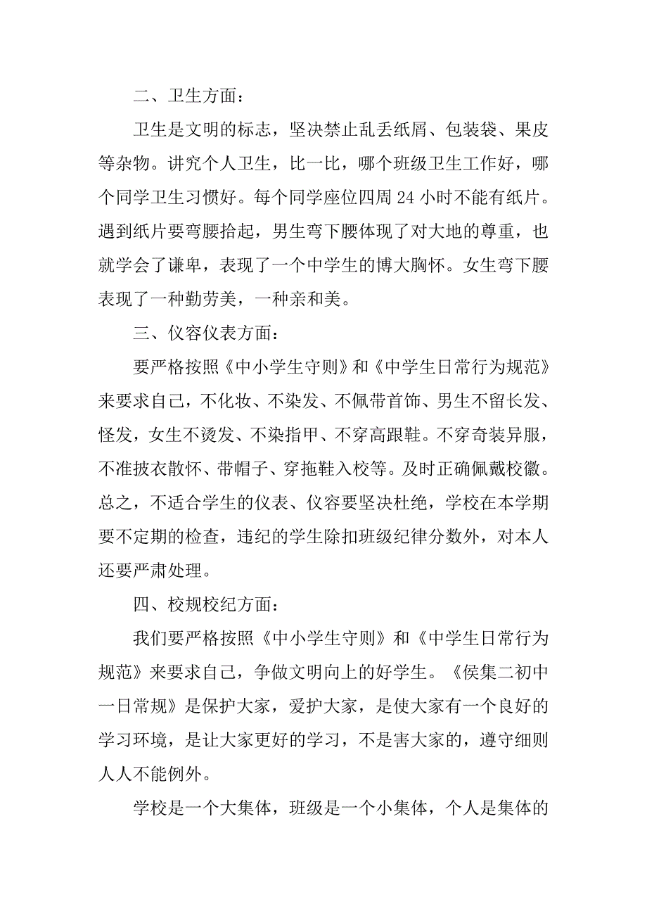 初中政教处开学讲话.doc_第2页