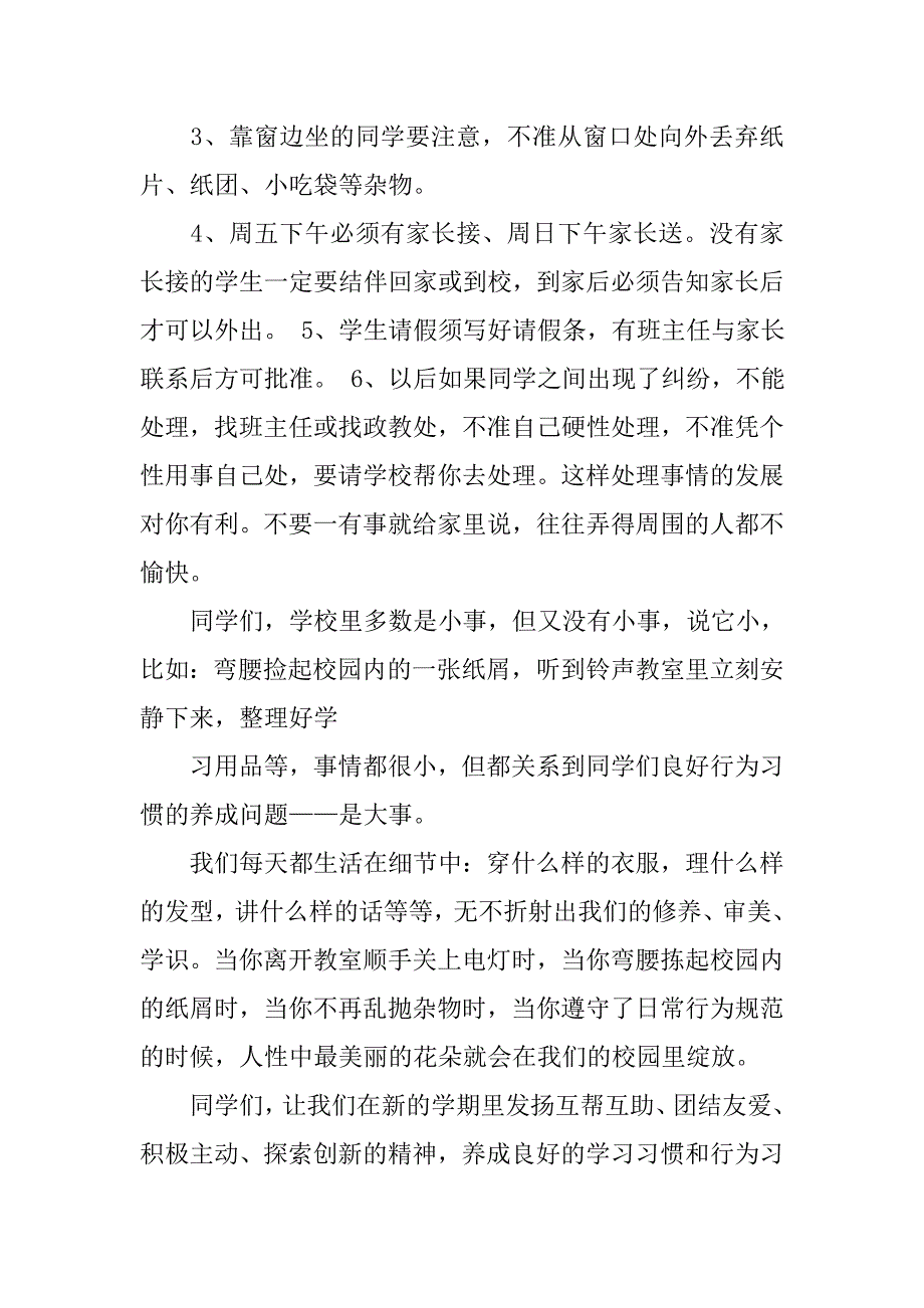 初中政教处开学讲话.doc_第4页