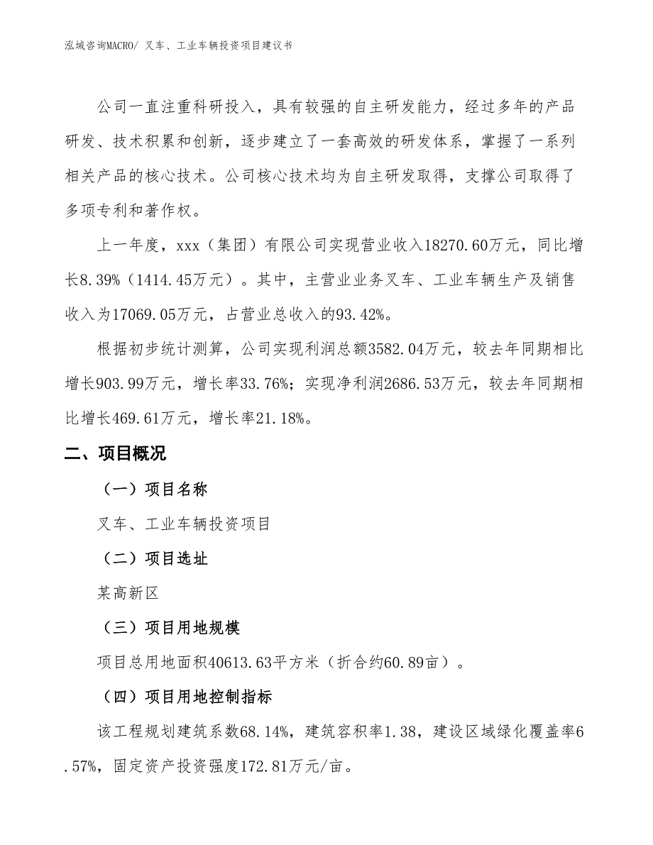 （招商引资）叉车、工业车辆投资项目建议书_第2页