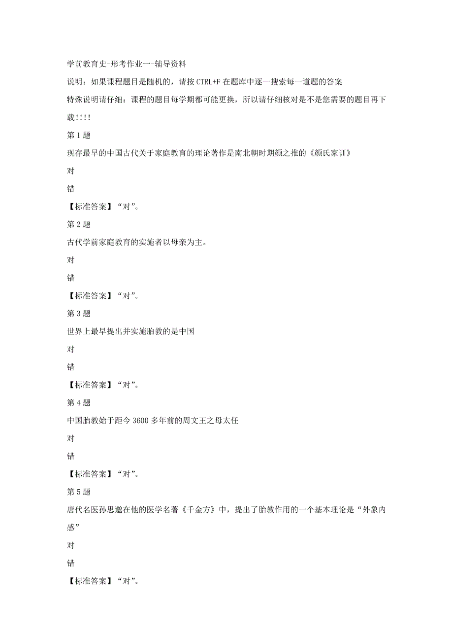 国开（宁夏）51956-学前教育史-形考作业一-标准答案_第1页