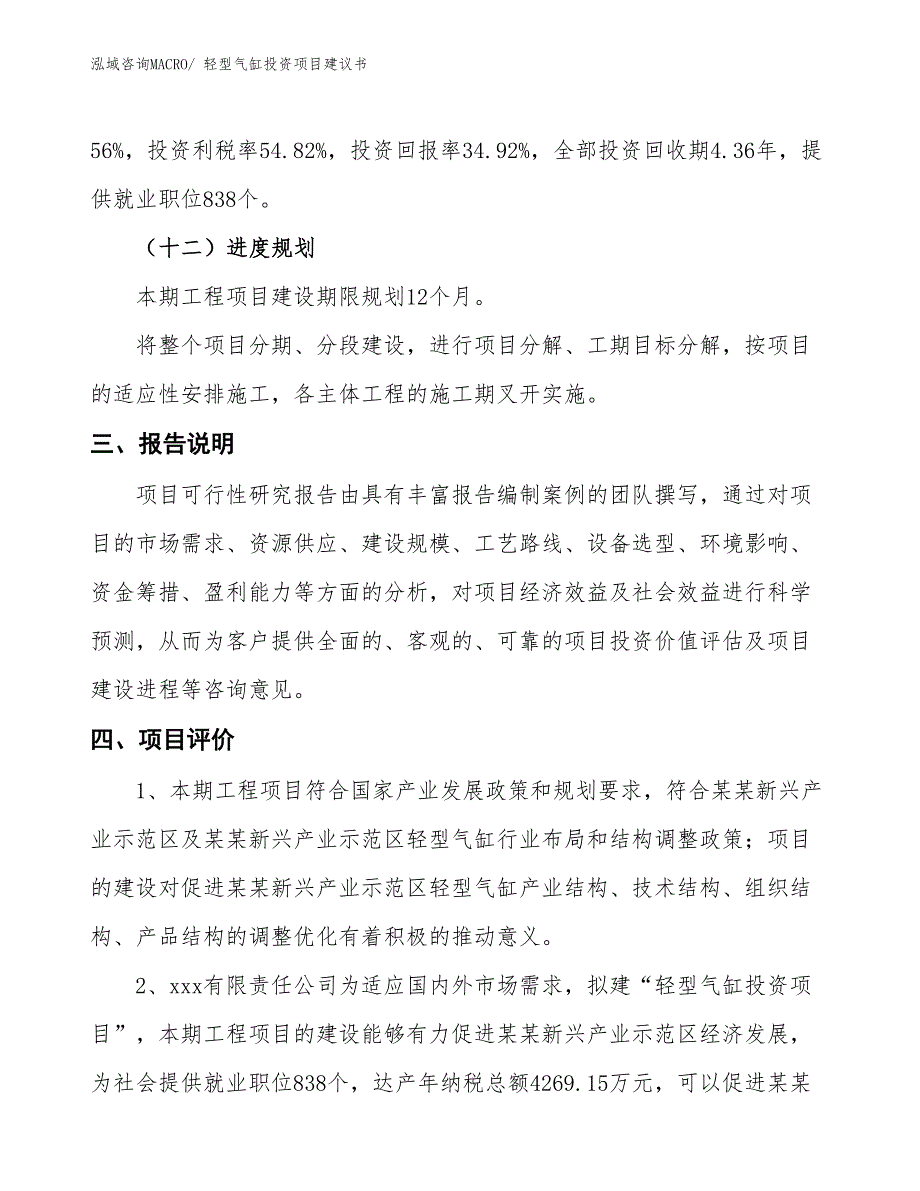 （招商引资）轻型气缸投资项目建议书_第4页