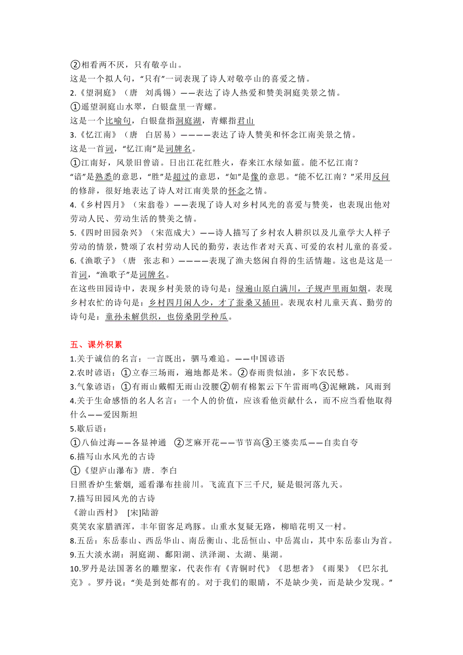 人教版4年级语文下册期中知识点汇总_第3页