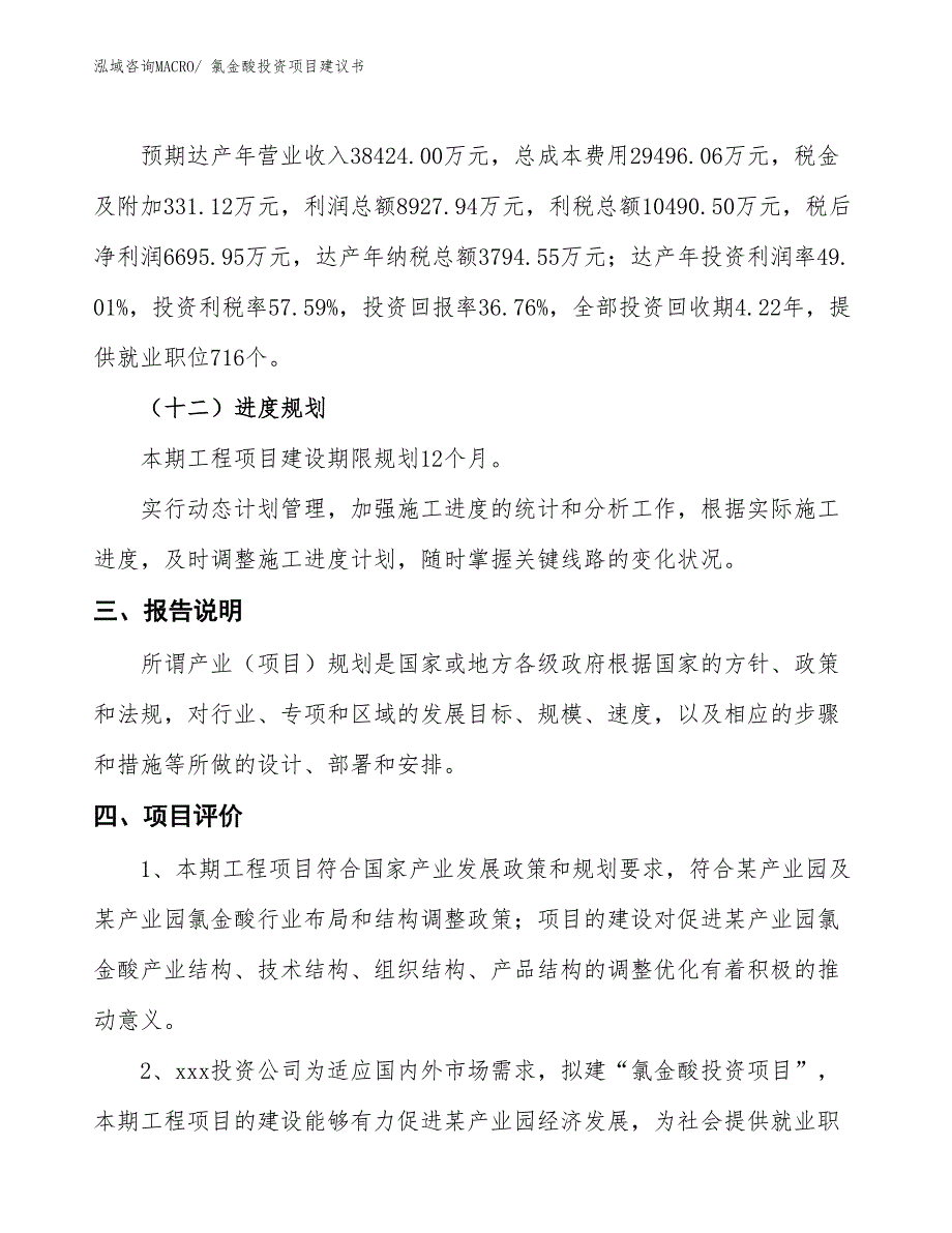 （招商引资）氟硅酸投资项目建议书_第4页