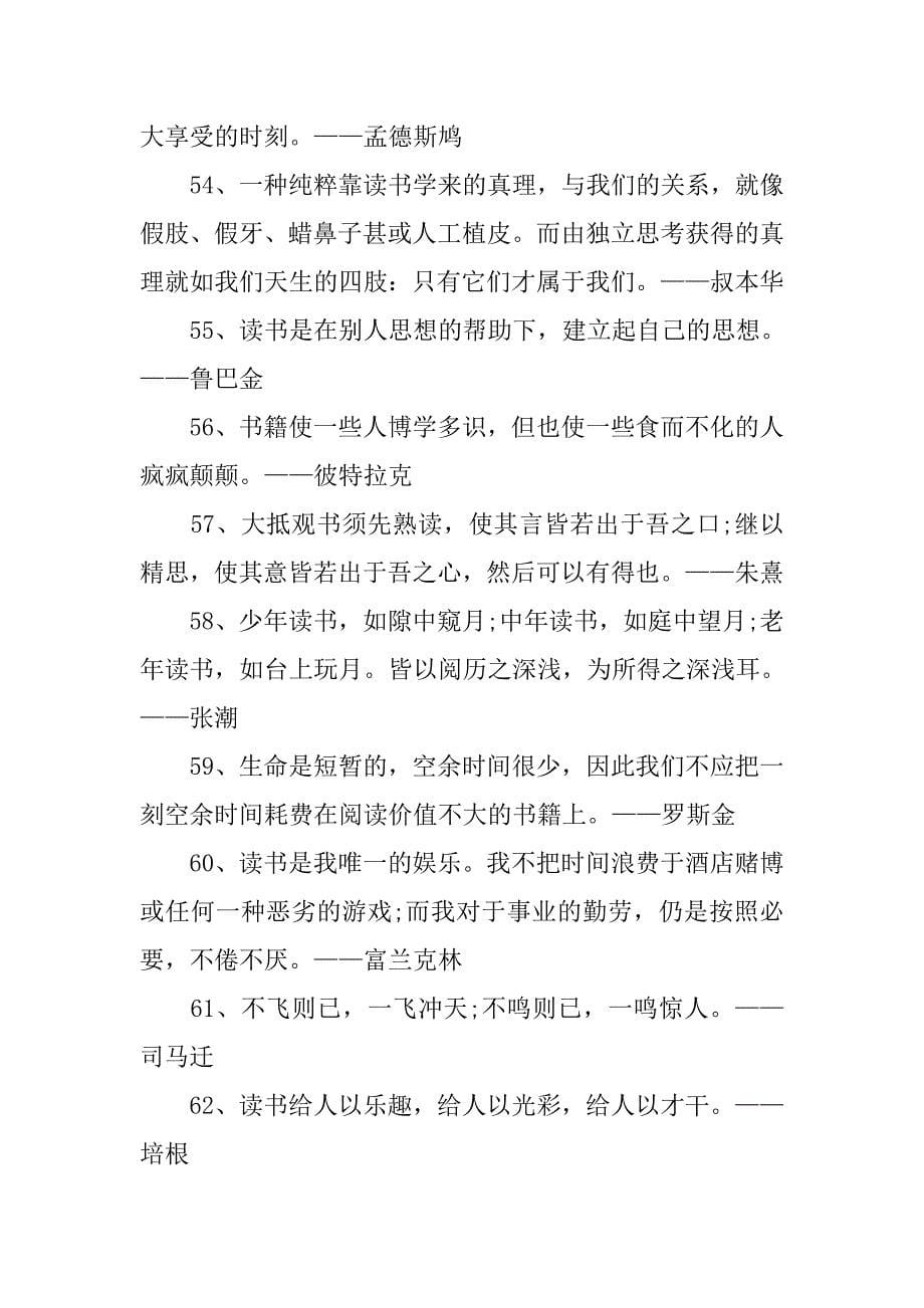 关于读书名言精选.doc_第5页